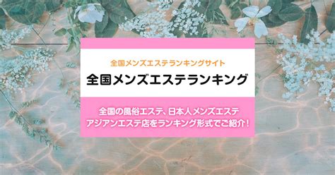 相模原市 メンズエステ|相模原駅周辺 総合メンズエステランキング